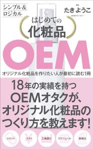 Six inc. (RATM)さんの【化粧品の本 デザイン】電子書籍　kindle本の表紙デザインをお願いします。への提案