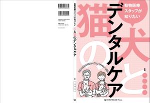 Six inc. (RATM)さんの動物医療従事者向け書籍の表紙デザインへの提案