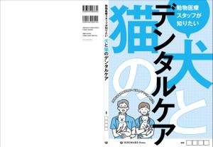 Six inc. (RATM)さんの動物医療従事者向け書籍の表紙デザインへの提案