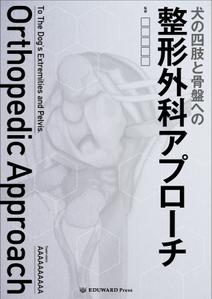 Six inc. (RATM)さんの獣医師向け書籍の表紙デザインへの提案