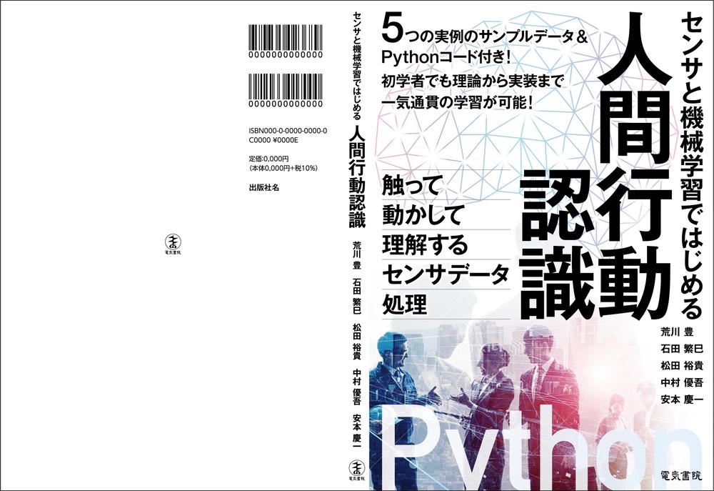 人工知能技術書まとめて】機械学習・統計学・Python関係の本