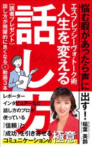 Six inc. (RATM)さんの話し方の専門家が　話し方を学ぶ意義やお勧めを書いた電子書籍　その表紙への提案
