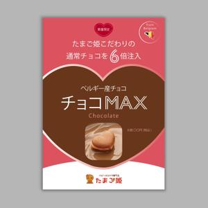 Ishibumi Design (kurifugu)さんのベビーカステラ専門店たまご姫（新商品チョコMAX）のA1ポスターデータ作成依頼への提案