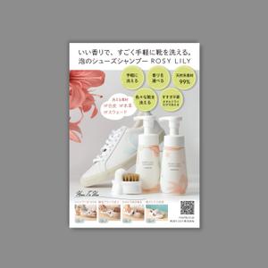 Ishibumi Design (kurifugu)さんの洗い流さないシューズシャンプーの店頭用POPの作成をお願いします。への提案