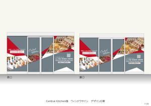 speedster (speedster)さんのセントラルキッチンのウインドウサインへの提案