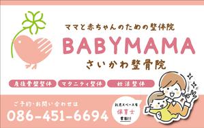 speedster (speedster)さんのママと赤ちゃんのための整体院「BABYMAMA さいかわ整骨院」の看板デザインへの提案