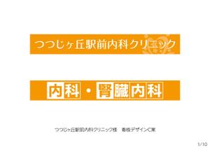 speedster (speedster)さんのクリニックのデザイン（看板）の作成への提案