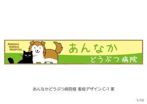 speedster (speedster)さんの動物病院の横長外看板のデザインへの提案