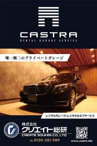 speedster (speedster)さんのプライベートガレージ【CASTRA】ｶｽﾄﾗのﾛｰﾄﾞｻｲﾄﾞ看板デザインへの提案