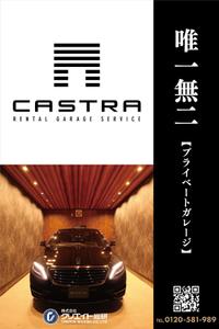speedster (speedster)さんのプライベートガレージ【CASTRA】ｶｽﾄﾗのﾛｰﾄﾞｻｲﾄﾞ看板デザインへの提案