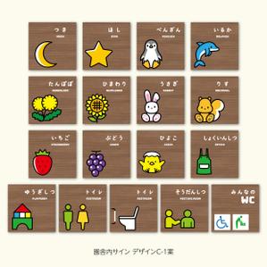 speedster (speedster)さんのこども園舎内の部屋看板のデザイン制作、長期間使える素敵な看板をお願いします！への提案