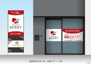 speedster (speedster)さんの【急ぎ案件】看板デザインの依頼（店舗名：調剤薬局BERRY）への提案