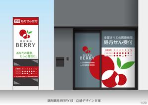 speedster (speedster)さんの【急ぎ案件】看板デザインの依頼（店舗名：調剤薬局BERRY）への提案
