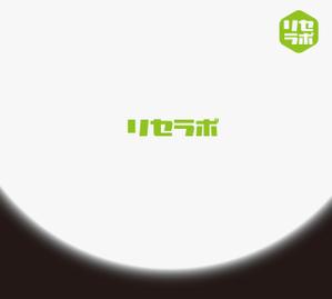 RYUNOHIGE (yamamoto19761029)さんの買取「リセラボ」のロゴへの提案