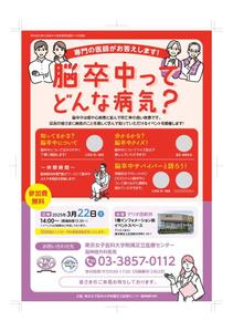 NplusD.dp (NplusDdesignproduction)さんの2025年東京都脳卒中医療連携推進事業における市民講座用のチラシ作成への提案