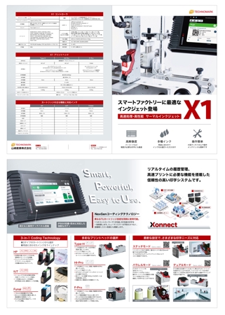 Mac (ChisakoM)さんの工業用インクジェットプリンター会社の新製品カタログ②への提案
