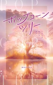 reo (reo_39)さんの電子書籍　表紙デザインの制作依頼への提案