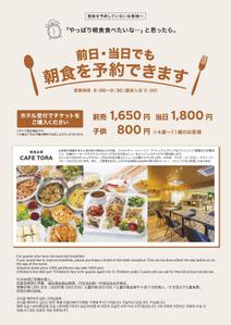 スタジオムスビ (studiOMUSUBI)さんの朝食ビュッフェのチラシへの提案