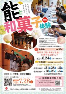 スタジオムスビ (studiOMUSUBI)さんの子供向け伝統文化(能・和菓子)体験イベントのA4チラシへの提案