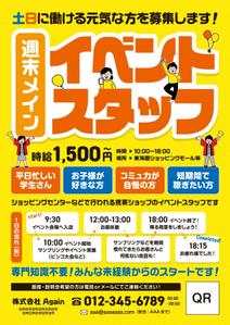 スタジオムスビ (studiOMUSUBI)さんの大学生向けの「バイト求人用」チラシへの提案