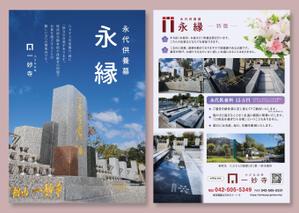 スタジオムスビ (studiOMUSUBI)さんの一妙寺永代供養墓「永縁」のチラシへの提案
