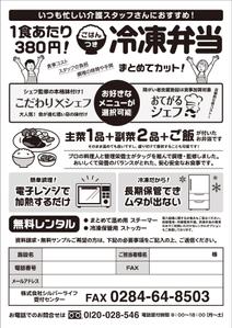 スタジオムスビ (studiOMUSUBI)さんの「ご飯付き冷凍弁当」の紹介FAXDM作成依頼への提案