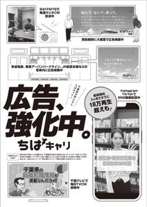 スタジオムスビ (studiOMUSUBI)さんの求人サイト「ちばキャリ」のチラシ作成への提案