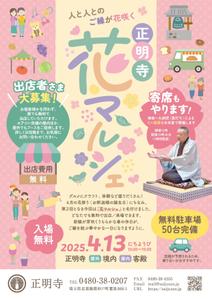 スタジオムスビ (studiOMUSUBI)さんの春に開催する「お寺マルシェ」告知用チラシ（A4）の募集です！への提案
