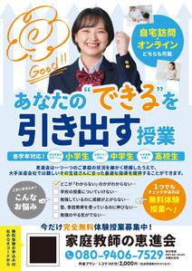 スタジオムスビ (studiOMUSUBI)さんの家庭教師のチラシ作成への提案