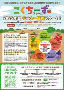 スタジオムスビ (studiOMUSUBI)さんの有機野菜販売の新事業に関するLINE公式アカウント登録お願いのチラシへの提案