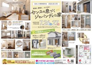 スタジオムスビ (studiOMUSUBI)さんの半田店　7月26・27日　住まいの実例見学会　チラシ作成依頼　への提案