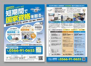 スタジオムスビ (studiOMUSUBI)さんのドローン教習所愛知三河校の集客チラシへの提案