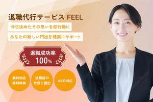 柳瀬 (h1893)さんの退職代行サービス会社のヘッダーへの提案