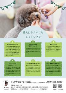 原なぎさ (hanamaru8769)さんのドッグサロン「Ｗ／ＤＯＧ（ウードッグ）」の集客チラシへの提案