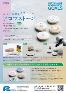 mtree design (mary_co_tr)さんの【香の技術展2025】で配布するチラシのデザイン作成依頼への提案