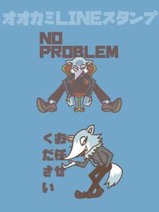 はこ (hako_ksdt)さんの（賞金40万円）オオカミプロジェクト公式LINEスタンプ募集！への提案