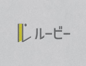 T&T (ttagency)さんのスペースシェア（趣味空間）サービス「るーびー/ルービー」のロゴへの提案