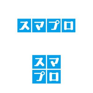 T&T (ttagency)さんのSoftBankスマホ管理最新システム「スマプロ」ロゴのデザインへの提案