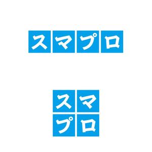 T&T (ttagency)さんのSoftBankスマホ管理最新システム「スマプロ」ロゴのデザインへの提案