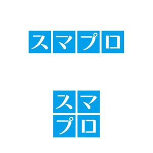 T&T (ttagency)さんのSoftBankスマホ管理最新システム「スマプロ」ロゴのデザインへの提案