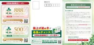 isnak (isnak)さんの値上げ前のセール　DMはがき　単品購入様向け　L字圧着　素材見本ありへの提案
