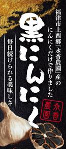 のざわ (itowsan)さんの黒ニンニク商品ラベル作成のお願いへの提案