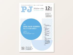 design_O (design_O)さんの【専門紙の表紙デザイン】シンプルで印象に残る変更案を募集への提案