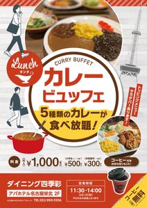 design_O (design_O)さんのカレービュッフェランチ チラシのブラッシュアップへの提案