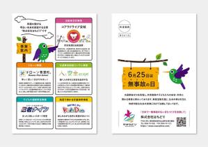 design_O (design_O)さんの『自動車学校』を運営する会社の無事故の日のご案内への提案