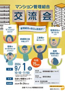 design_O (design_O)さんのマンション管理組合　交流会　管理組合の自立を目指すへの提案