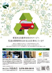 design_O (design_O)さんの自動車リサイクル部品の広告への提案