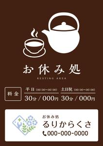 design_O (design_O)さんのお休み処るりからくさ　の　A型看板デザイン制作への提案