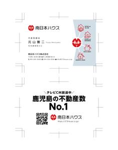 Clip Design (Clip_Design)さんの不動産会社「南日本ハウス」の名刺デザインへの提案