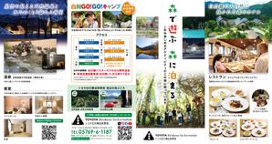Clip Design (Clip_Design)さんの体験型宿泊施設「トヨタ白川郷自然學校」　一般利用者向けリーフレットのリニューアルへの提案